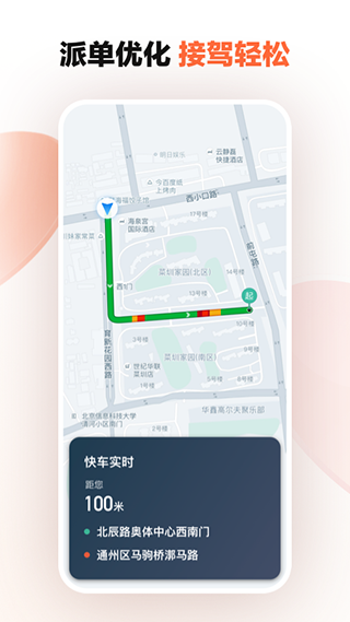 滴滴車主APP