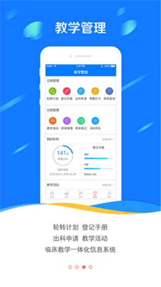 國家醫(yī)學(xué)電子書包APP