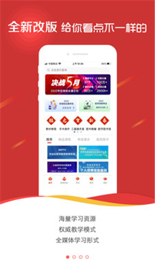 國家醫(yī)學(xué)電子書包APP