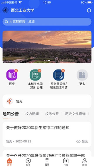 西北工業(yè)大學翱翔門戶app