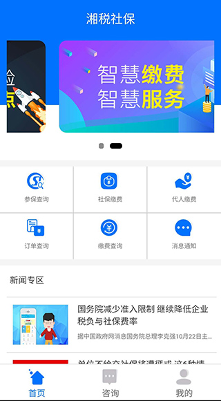 湘稅社保app