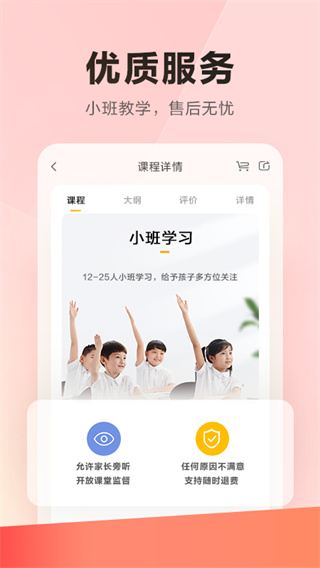 樂讀優(yōu)課APP