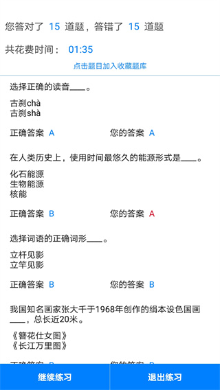 挑戰(zhàn)答題助手手機(jī)版