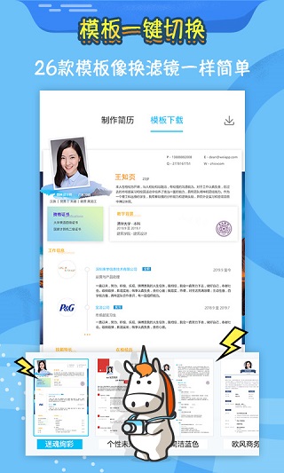 知頁簡歷APP