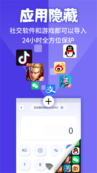 應用隱藏計算器APP免費版