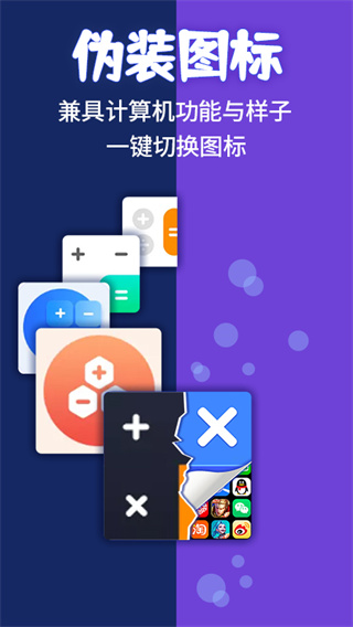 應用隱藏計算器APP免費版