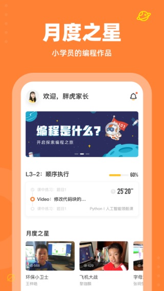 核桃少兒編程APP