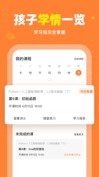 核桃少兒編程APP