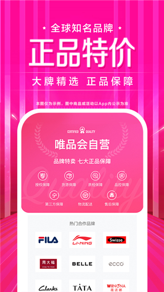 唯品會(huì)APP最新版