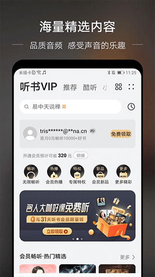 華為音樂APP最新版