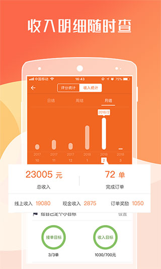 貨拉拉司機(jī)版APP最新版