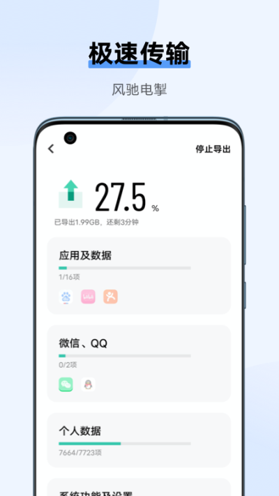 互傳APP最新版