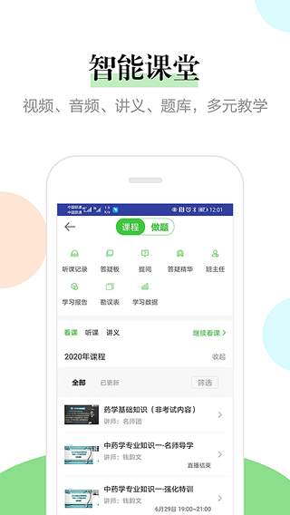 醫(yī)學(xué)教育網(wǎng)APP