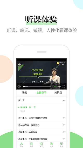 醫(yī)學(xué)教育網(wǎng)APP