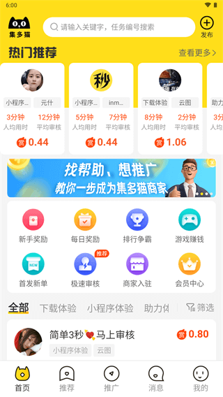 懸賞貓app