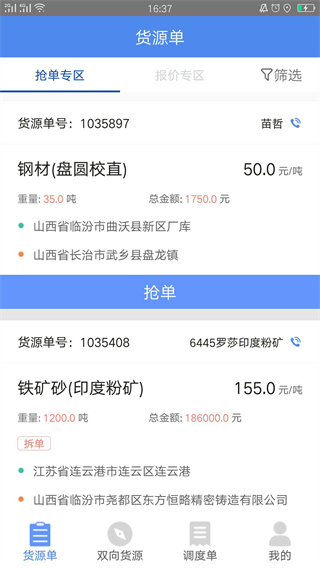 物泊56找貨APP