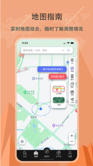 指南針APP