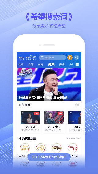 CCTV手機電視APP