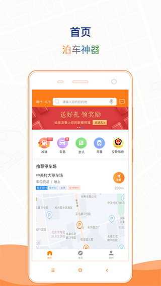 石家莊智慧泊車(chē)APP