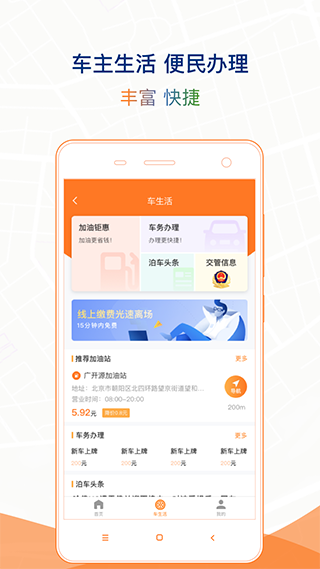 石家莊智慧泊車(chē)APP