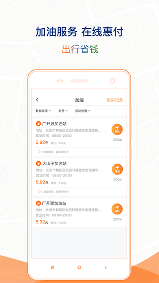 石家莊智慧泊車(chē)APP