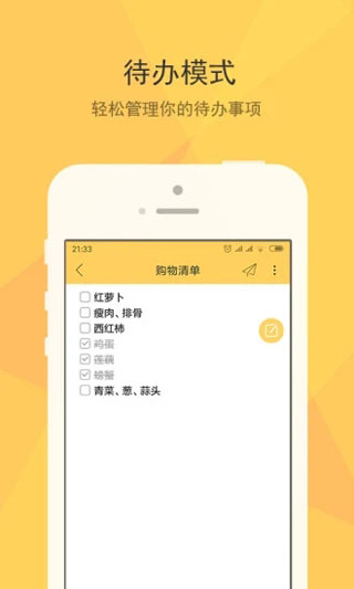 小孩便簽APP