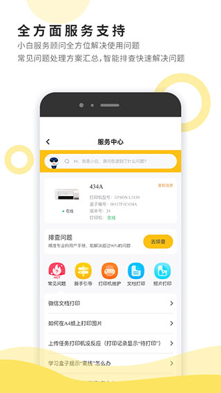 小白智慧打印APP官方版