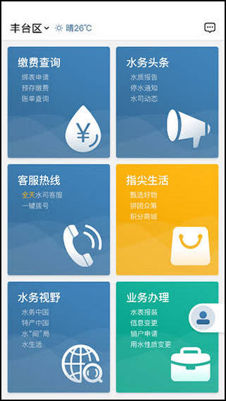 指尖水務(wù)網(wǎng)上繳費(fèi)app