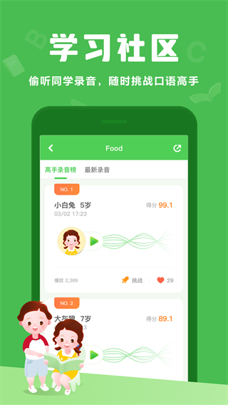 大衛(wèi)熊英語APP最新版