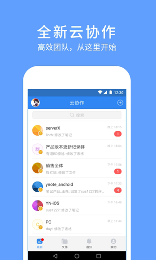 有道云協(xié)作APP