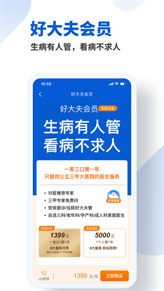 好大夫在線APP