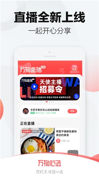 萬物心選APP