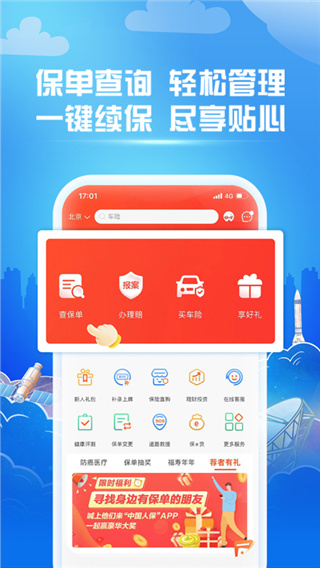 中國(guó)人保車險(xiǎn)app