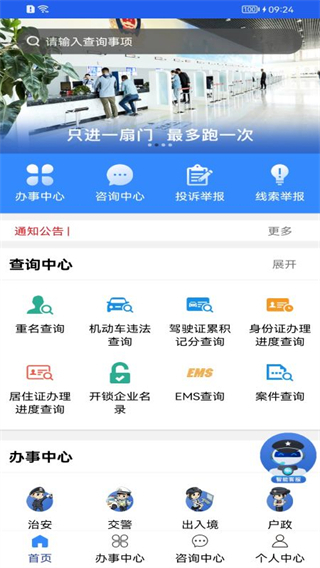 寧警通app