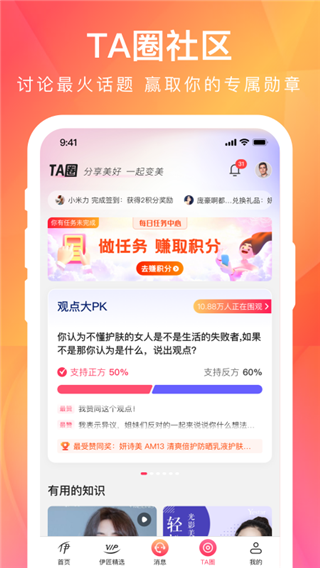 伊的家APP