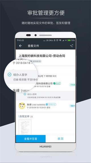 契約鎖app最新版