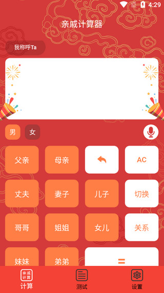 親戚計(jì)算器APP