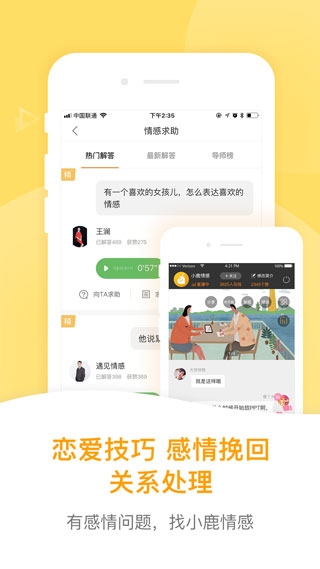 小鹿情感先生app