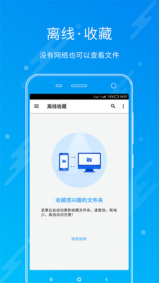 堅果云app