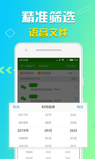 語音導(dǎo)出APP