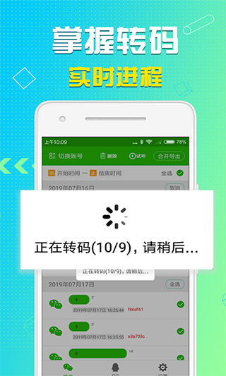 語音導(dǎo)出APP