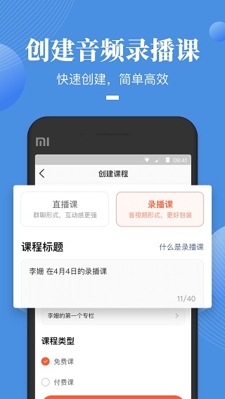 荔枝微課app