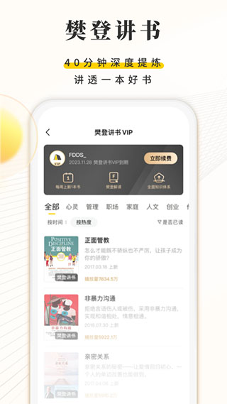 樊登讀書(shū)會(huì)APP