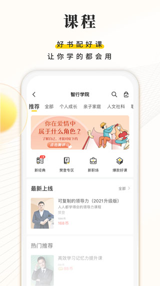 帆書(shū)APP(樊登讀書(shū)會(huì))