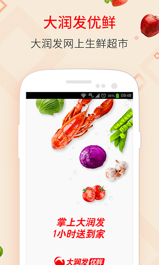 大潤(rùn)發(fā)優(yōu)鮮app最新版