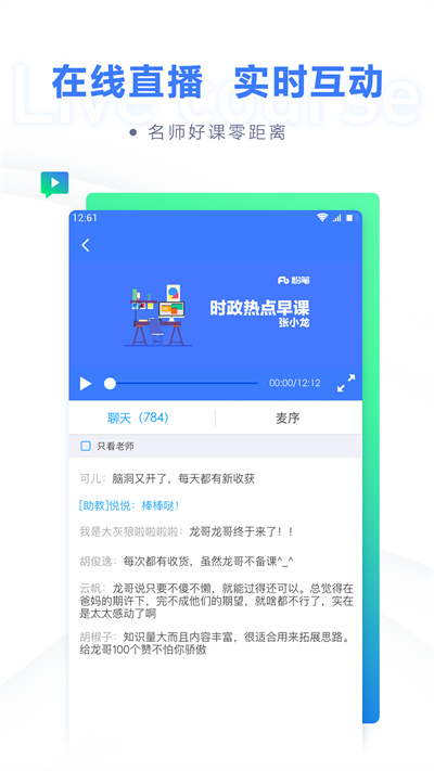 粉筆教育APP