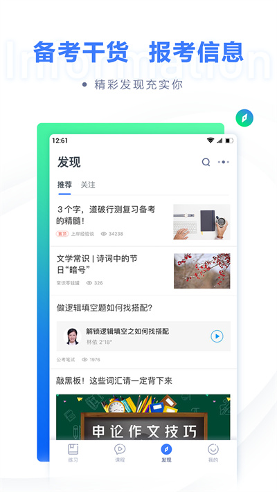 粉筆教育APP