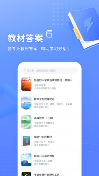 火星搜題APP