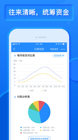 樂建寶工程管理APP