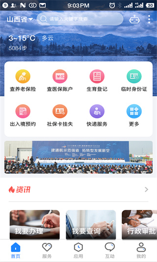 三晉通app最新版